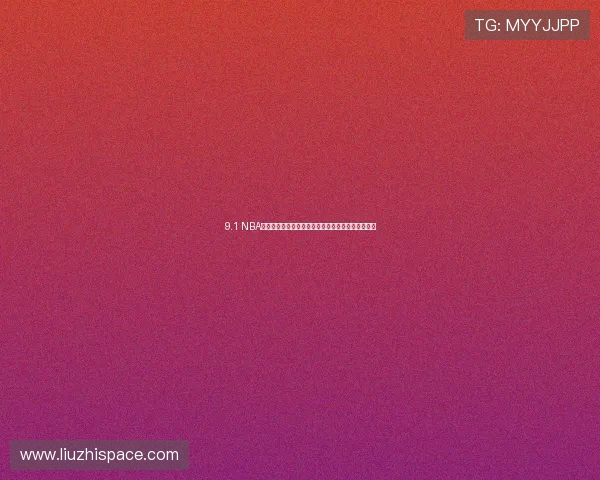 9.1 NBA免费直播平台如何选择最优观看途径和提高观赛体验